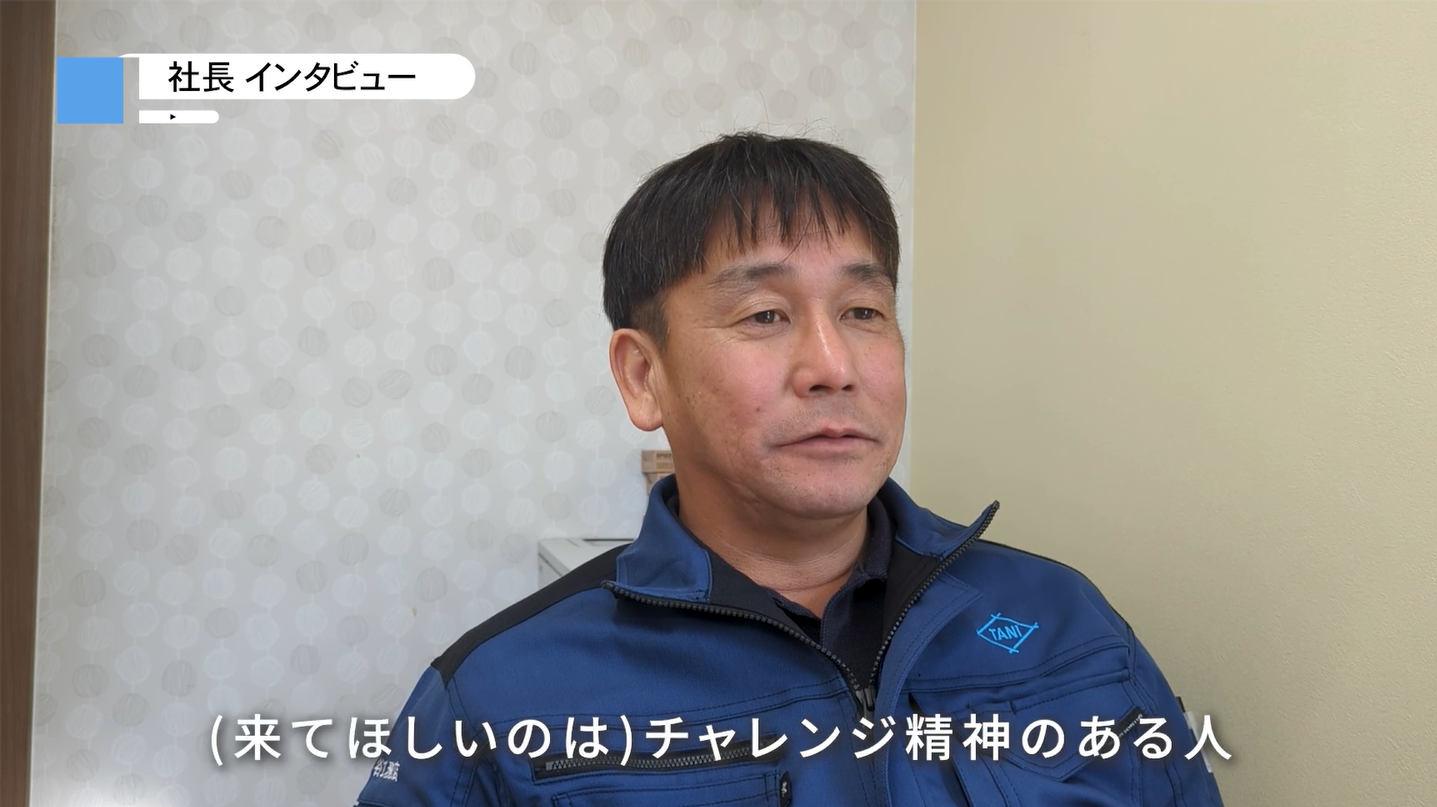 谷社長